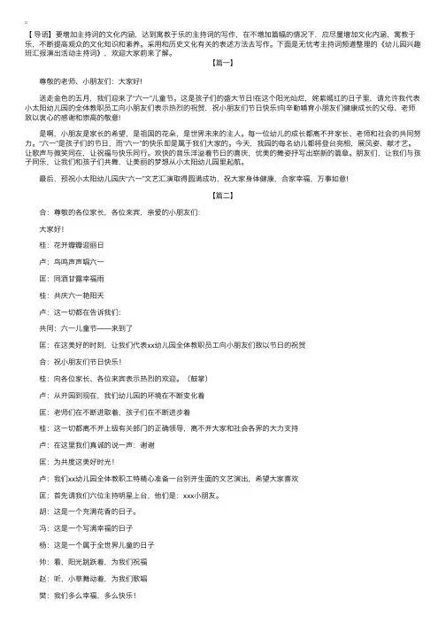 幼儿园兴趣班汇报演出活动主持词