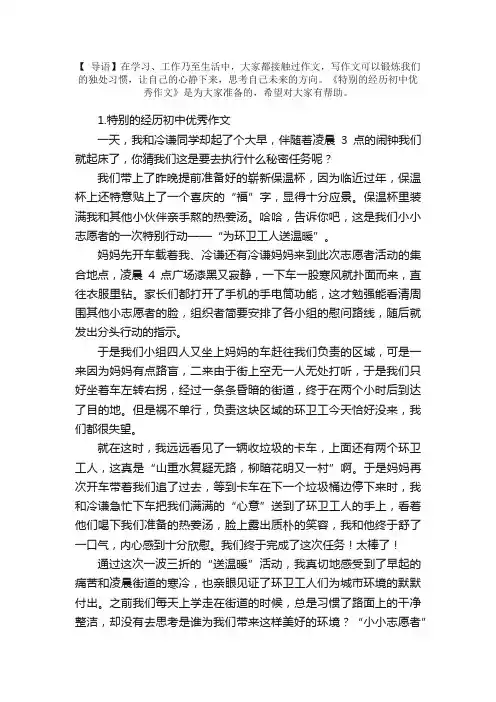 特别的经历初中优秀作文5篇