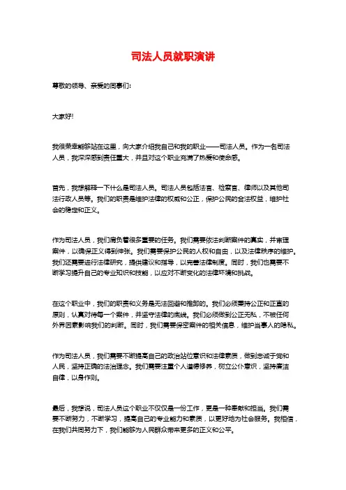 司法人员就职演讲