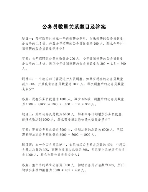 公务员数量关系题目及答案