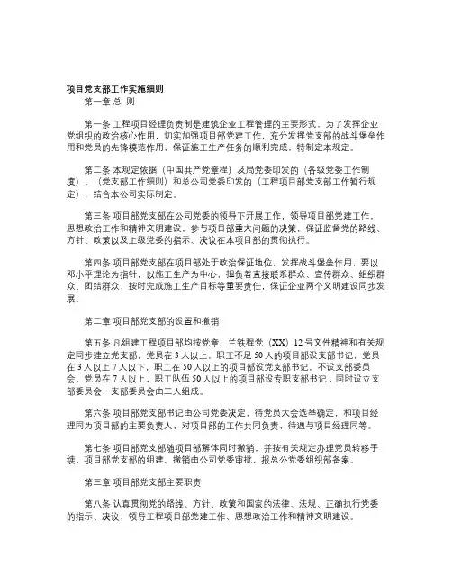 项目党支部工作实施细则