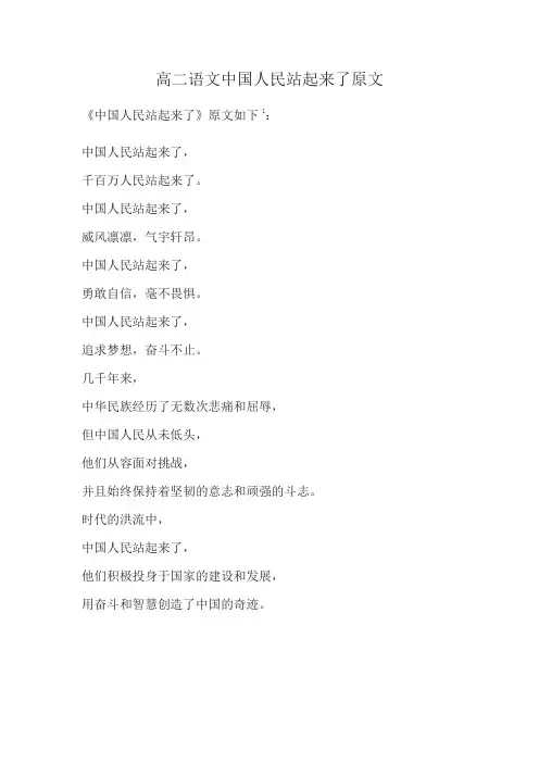 高二语文中国人民站起来了原文