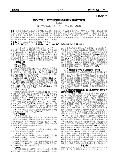 分析产科出血性休克的临床原因及治疗措施