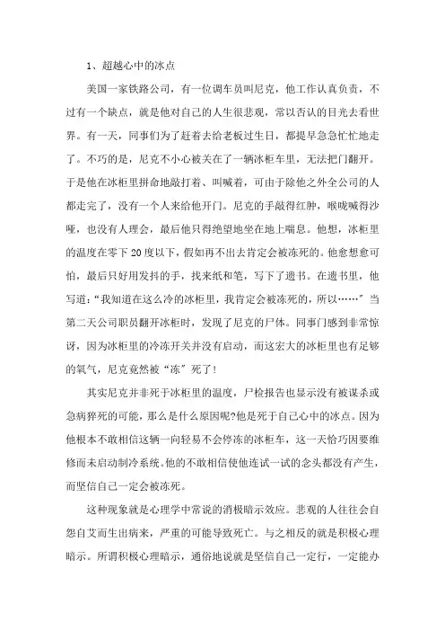 高考作文哲理故事素材1精选