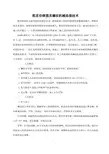 直螺纹机械连接技术示范工艺