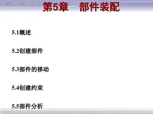 catia装配设计