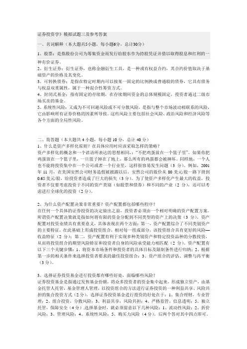 证券投资学