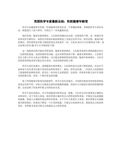 英国性学专家最新总结：性欲随着年龄变