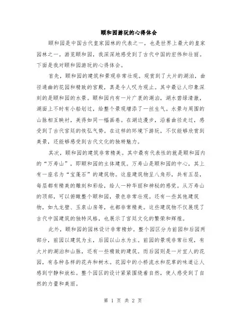 颐和园游玩的心得体会