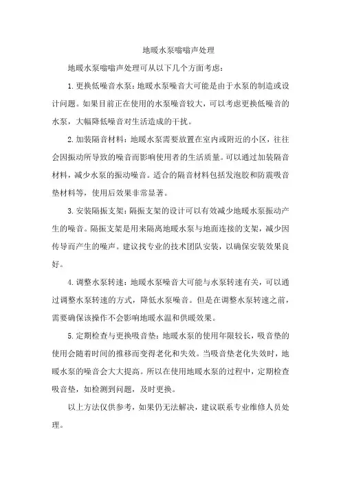 地暖水泵嗡嗡声处理