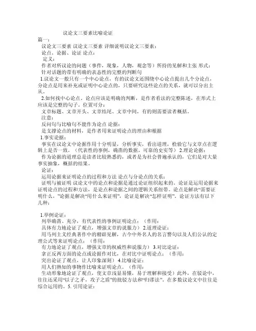 议论文三要素比喻论证