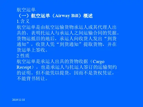 航空运单常识.ppt