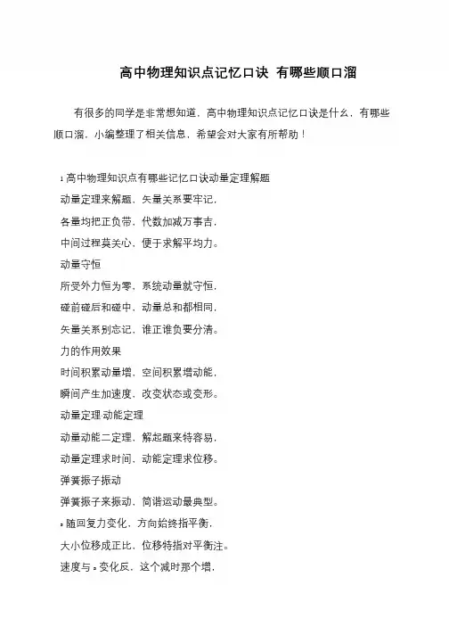 高中物理知识点记忆口诀 有哪些顺口溜