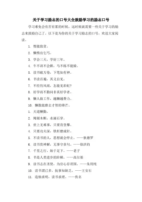 关于学习励志的口号大全激励学习的励志口号