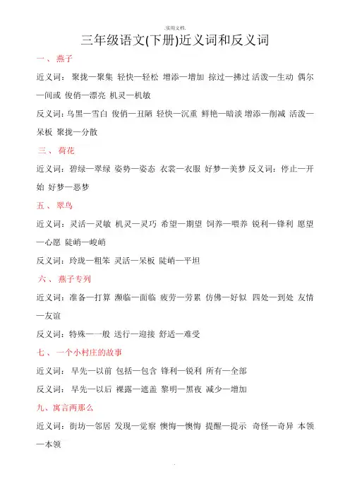 三年级语文下册近义词和反义词
