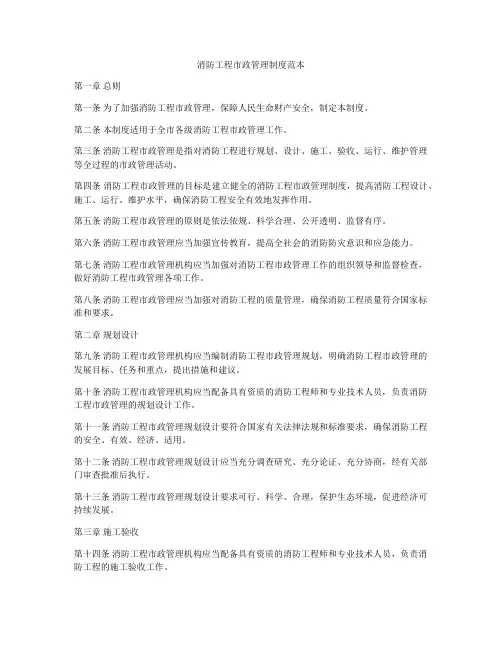 消防工程市政管理制度范本