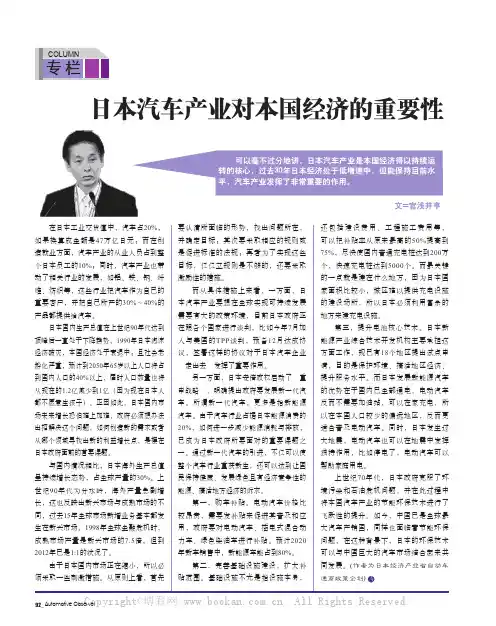 日本汽车产业对本国经济的重要性