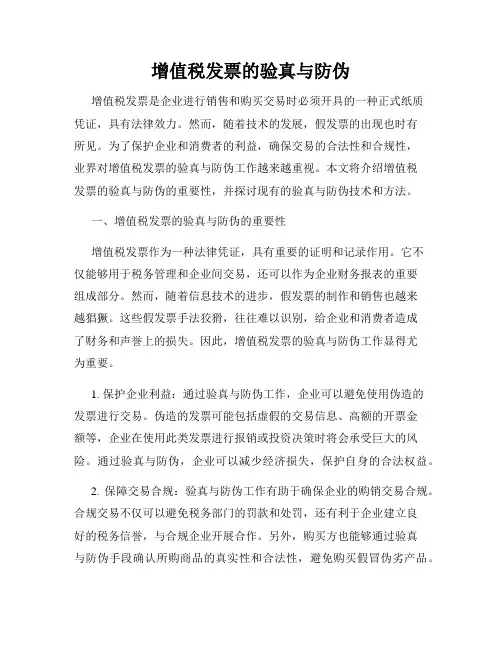 增值税发票的验真与防伪