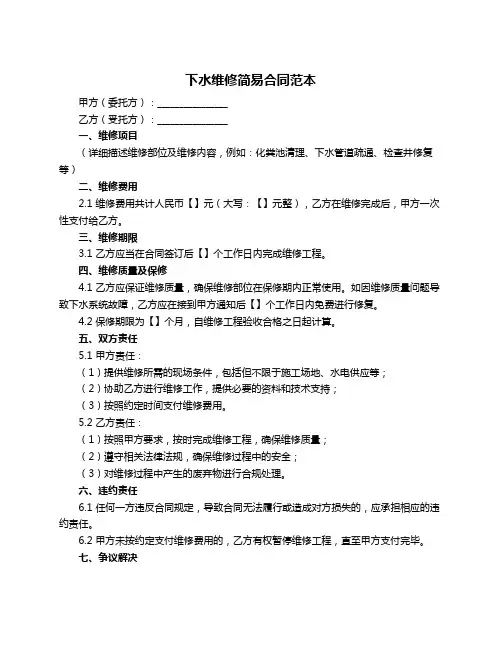 下水维修简易合同范本