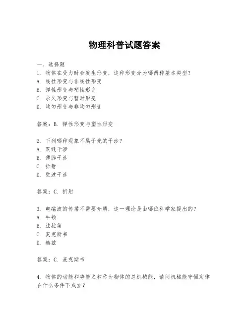 物理科普试题答案
