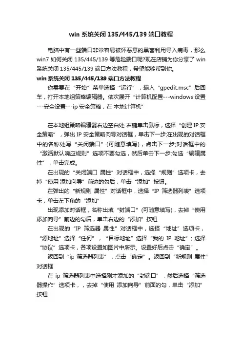 win系统关闭135445139端口教程