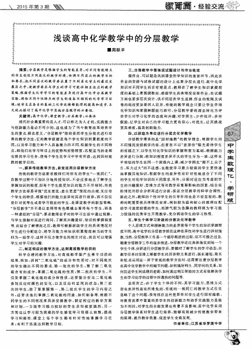 浅谈高中化学教学中的分层教学