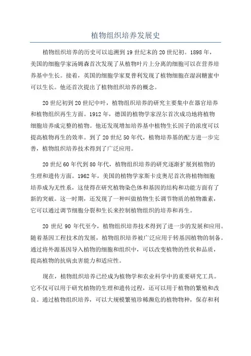 植物组织培养发展史