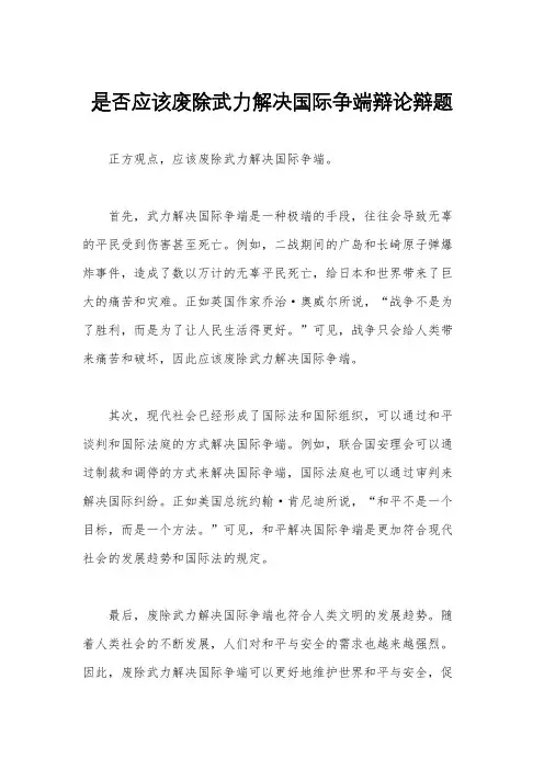 是否应该废除武力解决国际争端辩论辩题