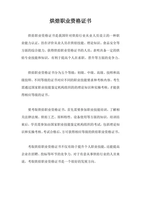 烘焙职业资格证书