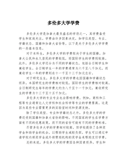 多伦多大学学费