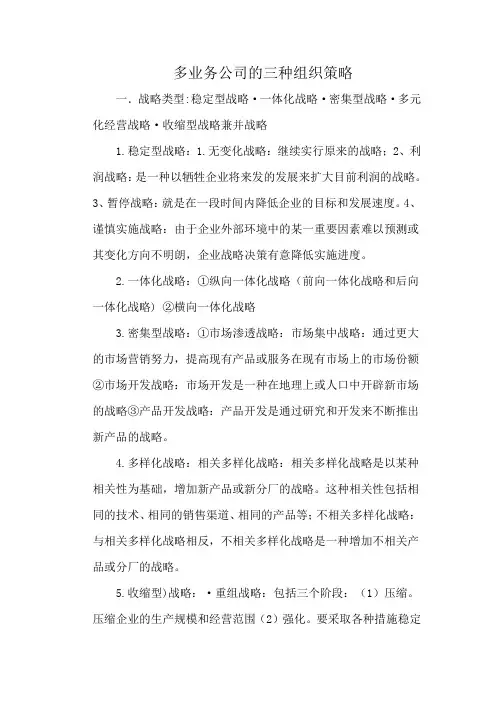 多业务公司的三种组织策略