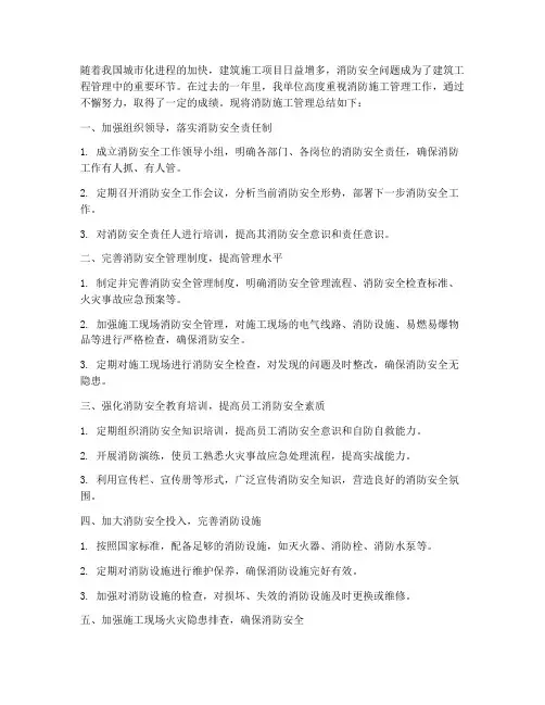 消防施工管理总结范文