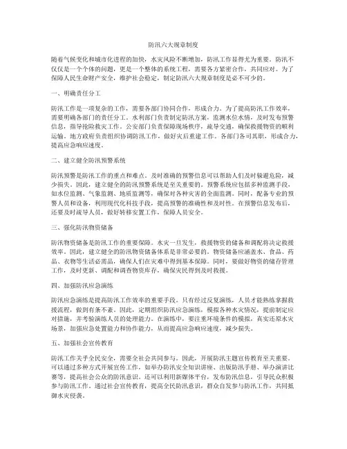 防汛六大规章制度
