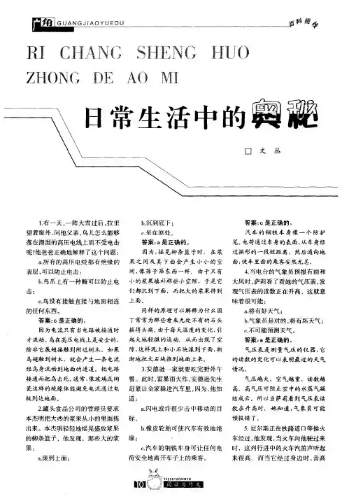 日常生活中的奥秘