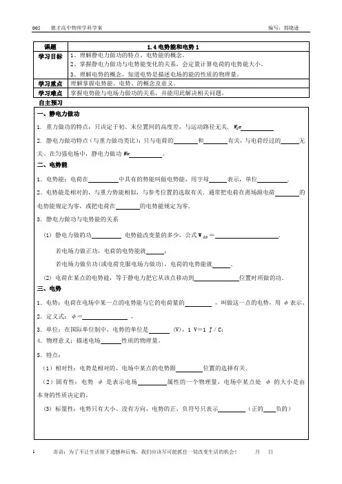 (学案)电势能和电势1