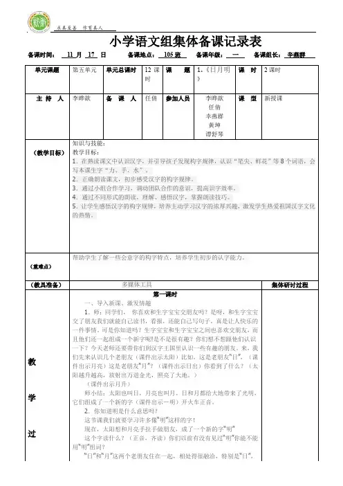 小学语文组集体备课记录表 -日月明