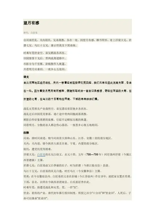望月有感翻译、解析