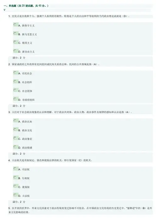 川大17年春政治科学在线作业1满分答案