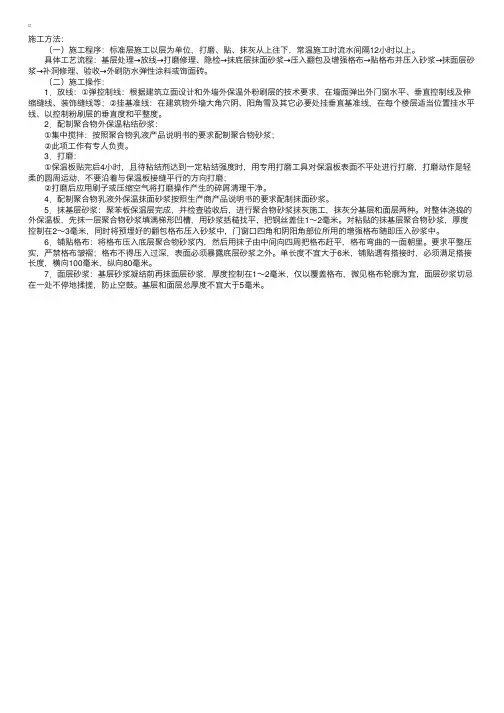 外墙外保温聚苯板施工技术施工方法