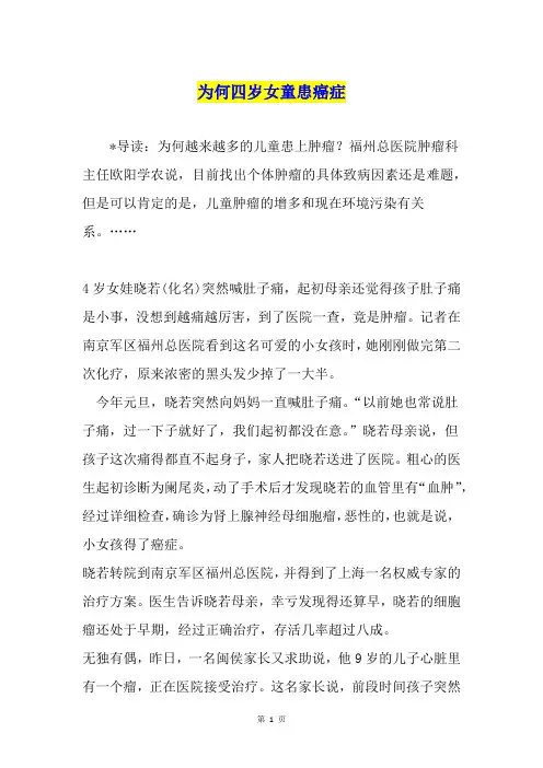 为何四岁女童患癌症
