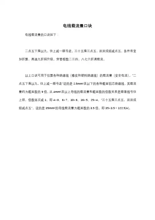 电线载流量口诀