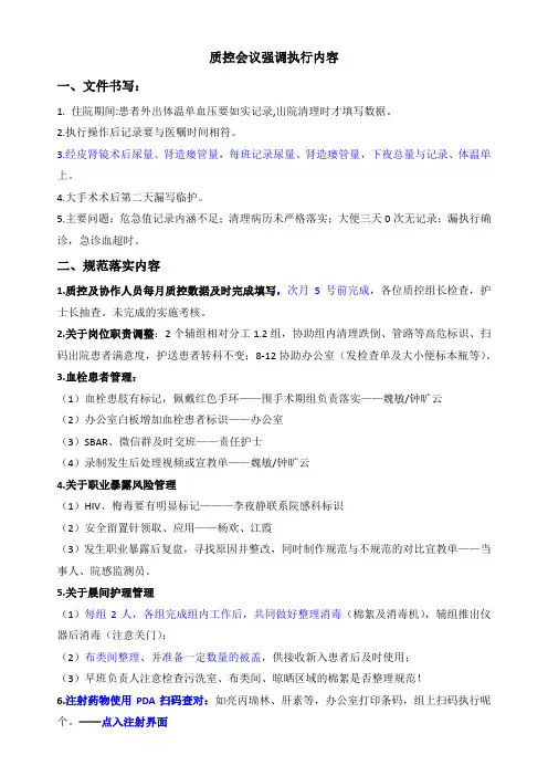 质控会议记录