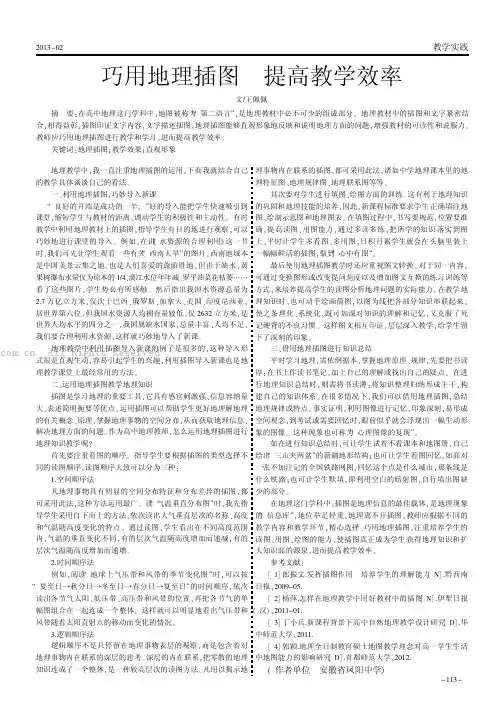 巧用地理插图  提高教学效率