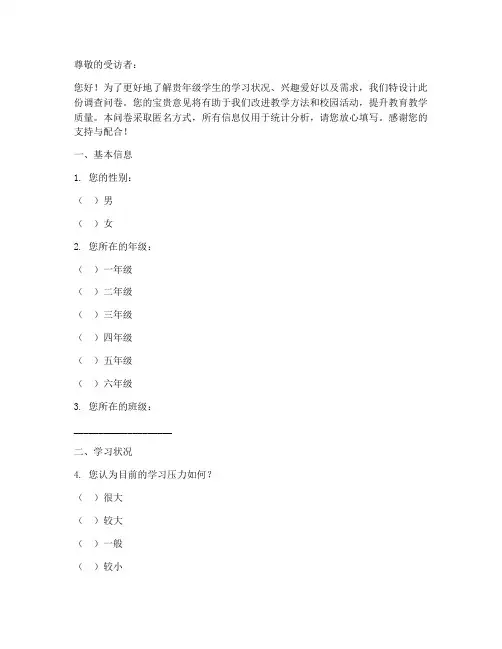 调查问卷模板_你的年级