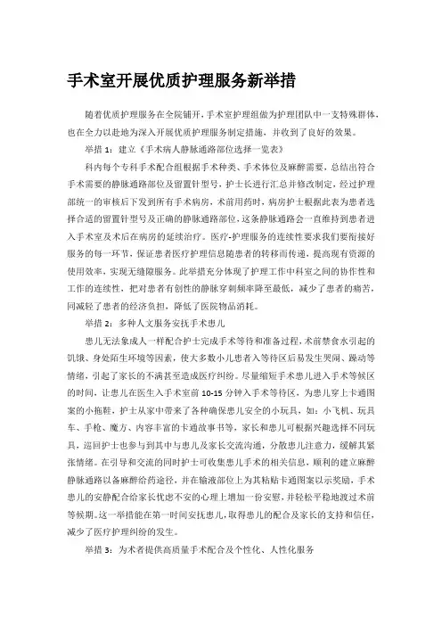 手术室开展优质护理服务新举措