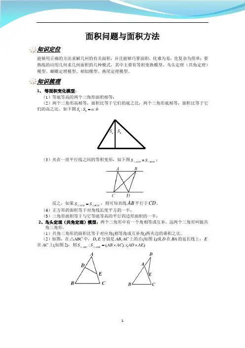 初中数学重点梳理：面积问题与面积方法(二)