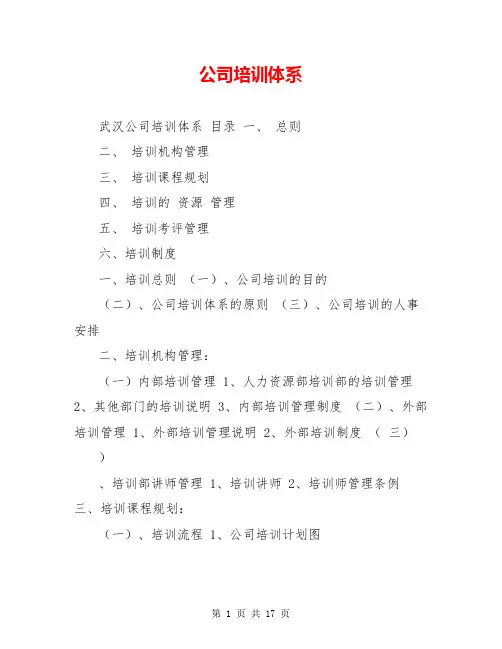 公司培训体系