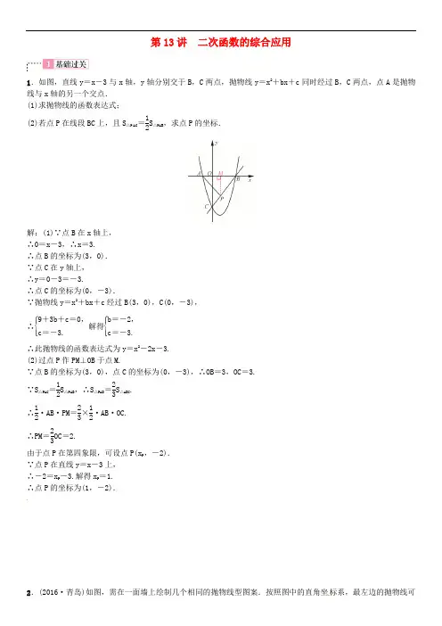 广西贵港市中考数学总复习 第三单元 函数 第13讲 二次函数的综合应用试题