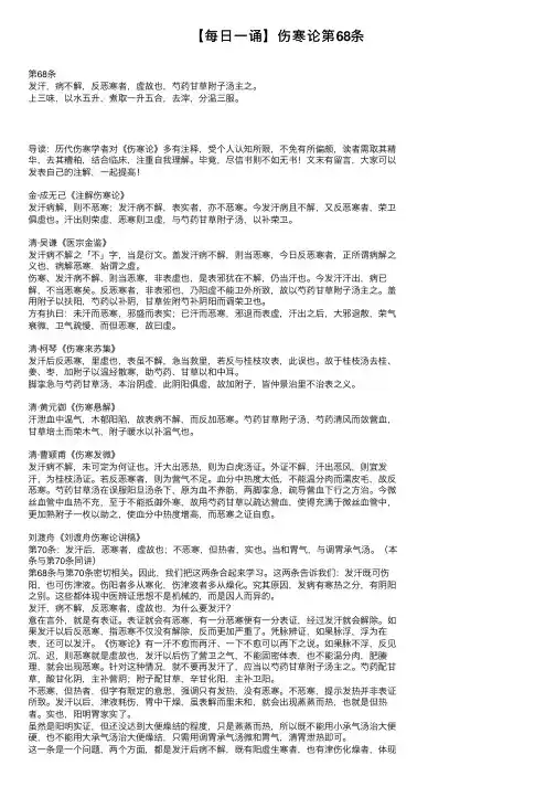 【每日一诵】伤寒论第68条
