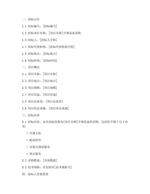 空调招标文件文本